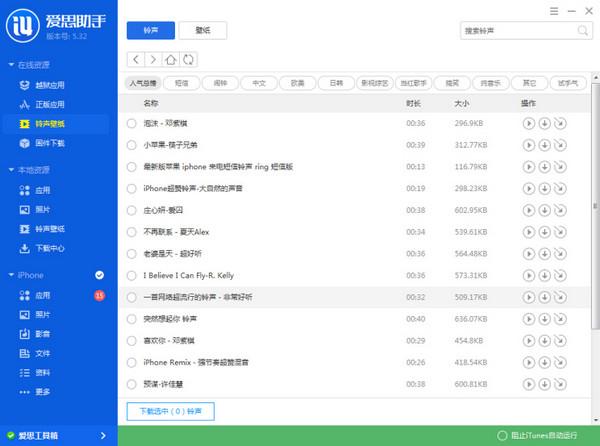 爱思助手怎么制作铃声 iphone怎么制作铃声