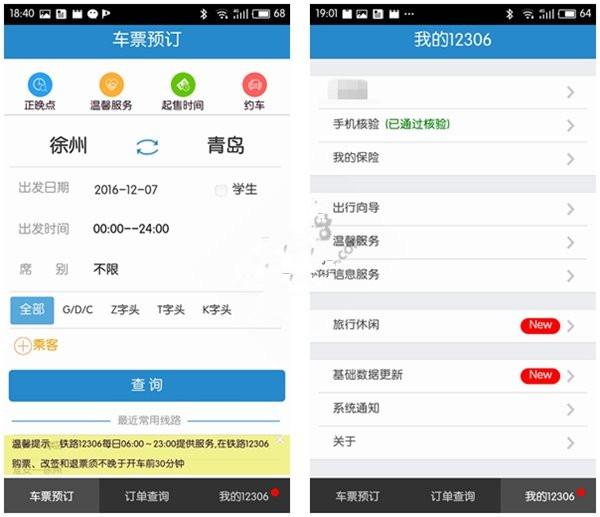 2017春运火车票怎么抢 2017春运火车票抢票攻略大全