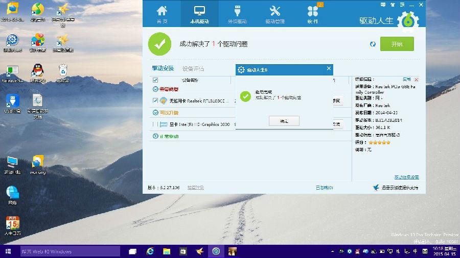 Win10网卡驱动不能用 Win10驱动问题解决方法
