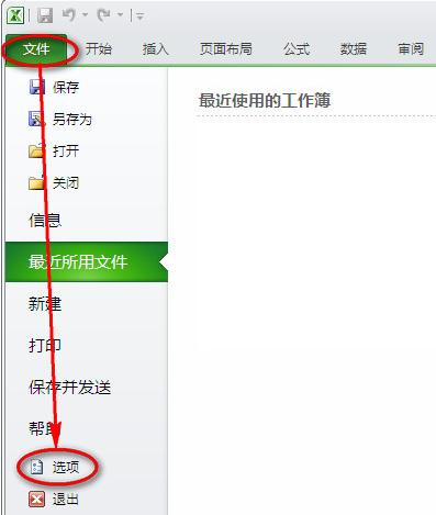 excel向程序发送命令时出现错误的解决方法