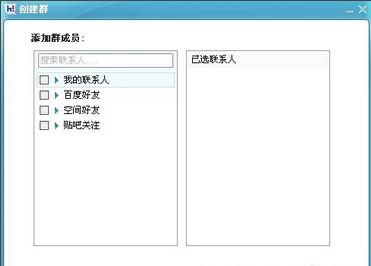 百度hi怎么建群 百度HI建群图文教程