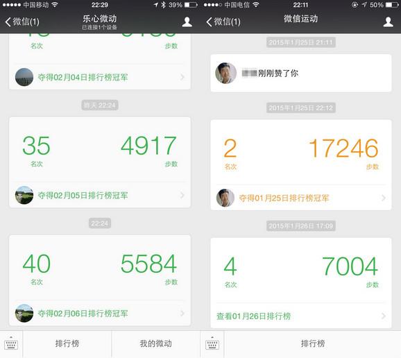 微信运动怎么看排行榜 微信运动在哪