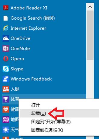 win10怎么卸载软件 win10卸载程序方法