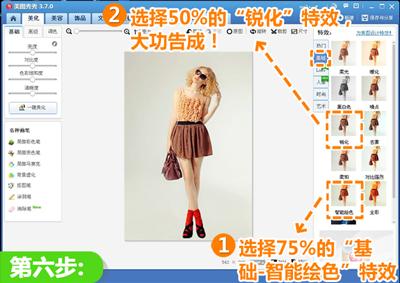 美图秀秀怎么将腿拉长 美图秀秀教程
