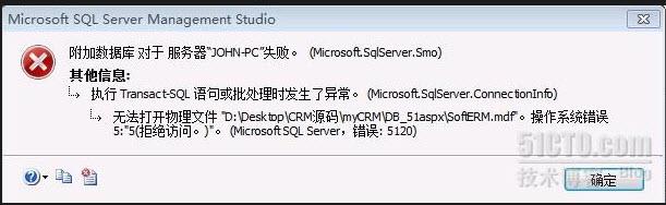 附加SQL2005数据库 出现“Transact-SQL 语句或批处理时发生了异常”