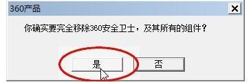 怎么才能彻底卸载干净360安全卫士