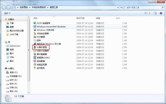 win7系统怎么启用超级管理员账户