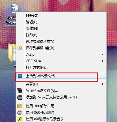 wps怎么上传文件 wps云文档怎么上传到私人空间