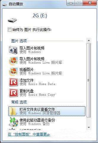 u盘不能自动播放怎么办 u盘自动播放设置方法介绍