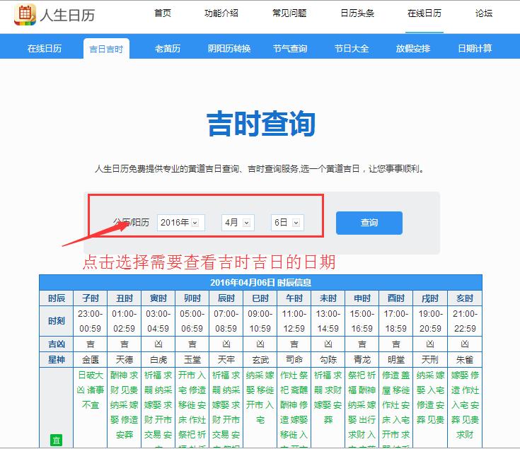 人生日历黄道吉日该怎么挑选 人生日历挑选黄道吉日介绍