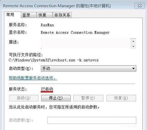 win7系统宽带连接错误711怎么办