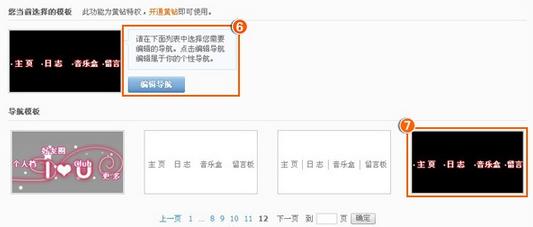 QQ空间自定义导航操作方法