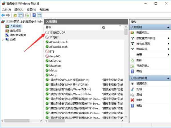 win10系统怎么关闭135端口 win10系统关闭135端口操作方法