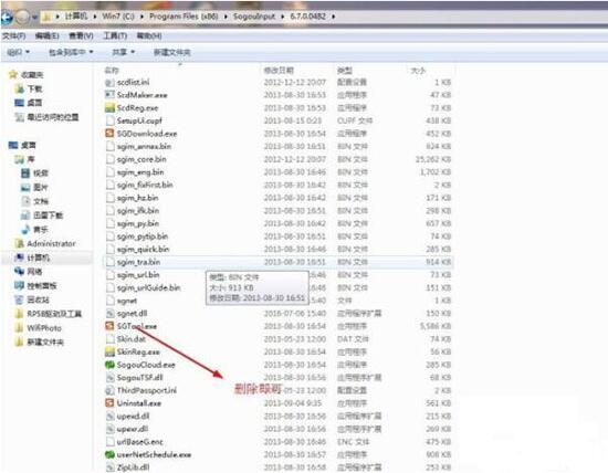 win7电脑提示sgtool.exe应用程序错误如何解决