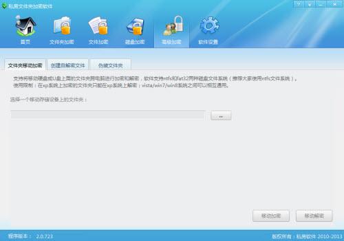 如何用文件夹加密软件加密U盘文件 用文件夹加密软件用加密U盘文件