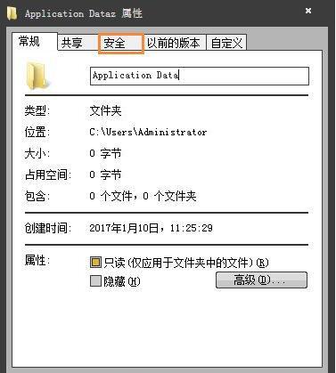 win7系统提示无法访问application data怎么办