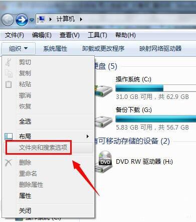 win7电脑文件夹选项不见了怎么办