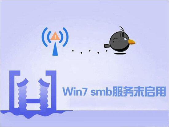 win7系统如何开启smb服务