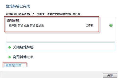win7电脑音箱没声音怎么办 win7电脑音箱没声音解决方法