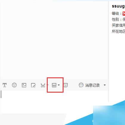 阿里旺旺卖家版怎么调出计算器 阿里旺旺卖家版调出计算器的方法
