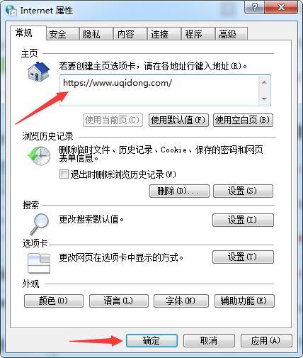 win7系统浏览器主页不能修改如何解决