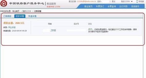 12306改签待支付什么意思 12306改签待支付订单处理方法