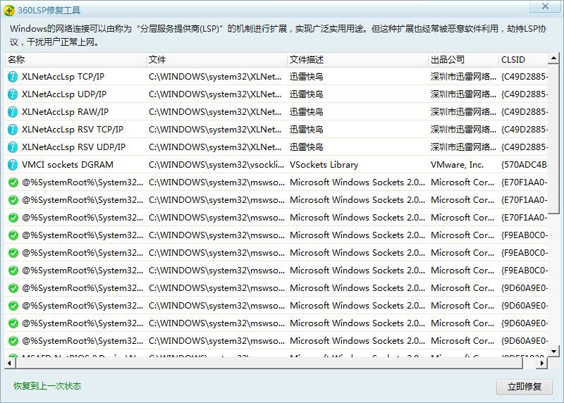 迅雷快鸟加速失败怎么办 迅雷快鸟已经停止上网加速解决办法