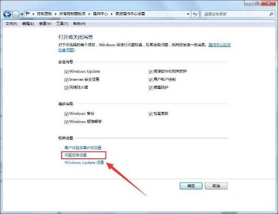 win7系统出现werfault.exe应用程序错误怎么办