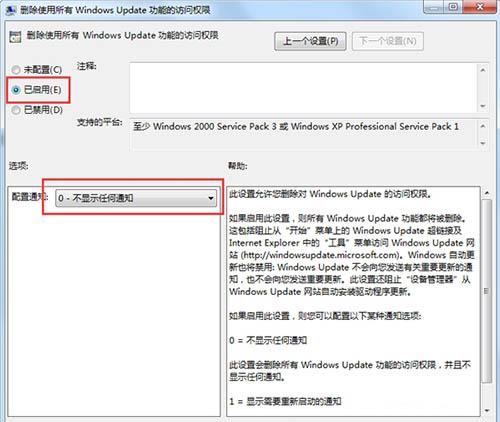 win7系统怎么关闭windows update提示