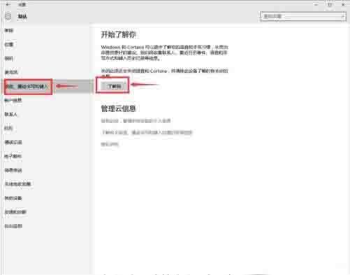 win10系统怎么关闭cortana win10系统关闭cortana操作方法介绍