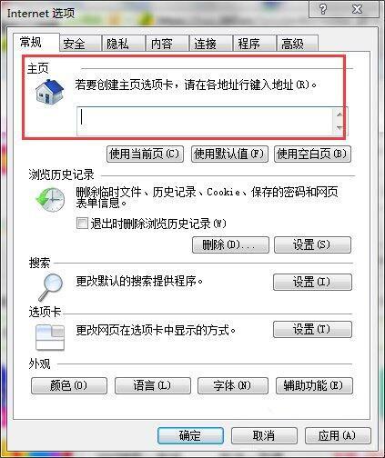 win7系统怎么锁定ie主页 win7系统锁定ie主页操作方法