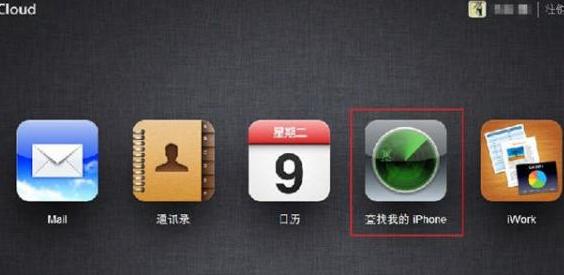 怎么使用iCloud查找我的iPhone