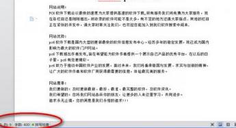 wps如何看字数统计 如何查看自己写了多少字