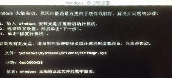 win7系统提示tsfltmgr.sys文件错误怎么办