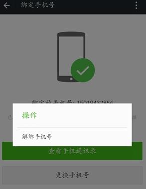 微信号怎么注销 微信账号注销详细教程