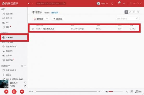 网易云音乐怎么上传歌曲 网易云音乐上传歌曲教程