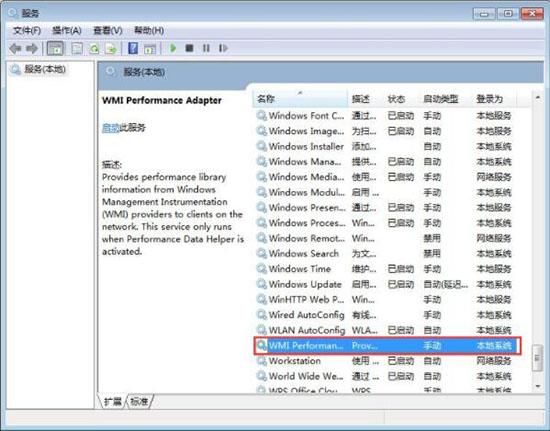 win7系统怎么禁用wmi服务 win7系统禁用wmi服务方法