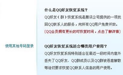 QQ好友恢复方法 QQ好友恢复系统分享