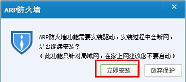 电脑管家的arp防火墙怎么设置 电脑管家的arp防火墙设置教程