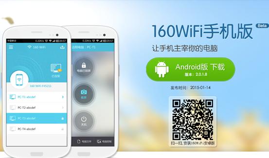 没有路由器也不怕 160WiFi让你随享无线