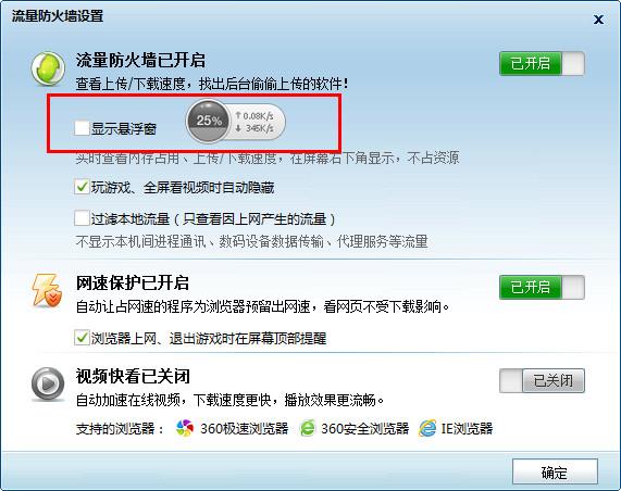 360加速球怎么关闭 360加速球关闭方法