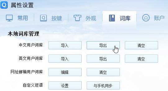 谷歌输入法导入词库技巧 第三方词库导入谷歌拼音输入法教程