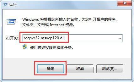 win7系统提示msvcp120.dll丢失如何解决