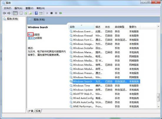 win7系统怎么禁用searchindexer.exe进程
