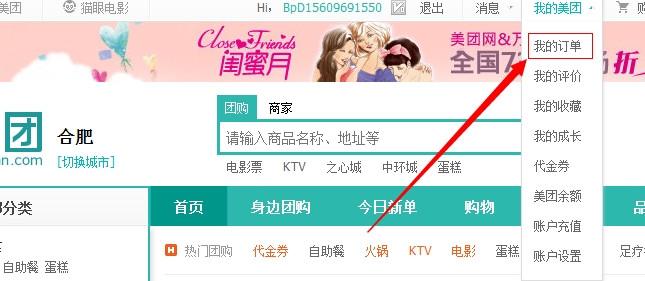 美团网怎么退款 美团网退款流程