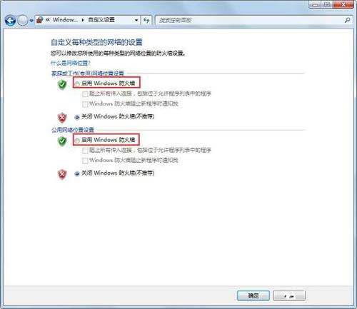 win7系统怎么设置windows防火墙 win7设置windows防火墙方法