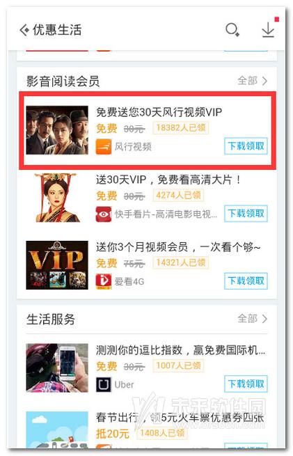 应用宝怎么免费获得风行视频会员
