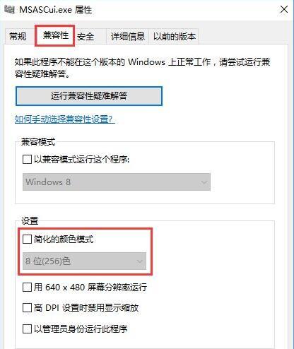 win10系统怎么设置256色 win10系统设置256色操作方法