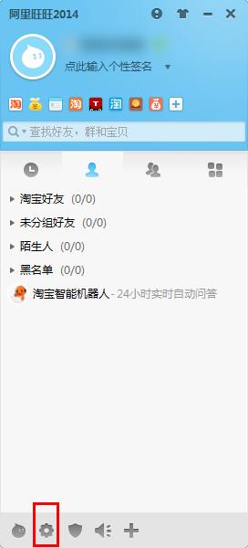 阿里旺旺怎么设置快捷回复 阿里旺旺快捷回复设置方法