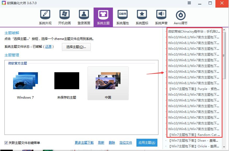 软媒魔方如何设置win7主题 软媒魔方设置win7主题的方法